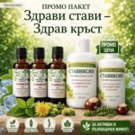 Stavixin 4 тинктури