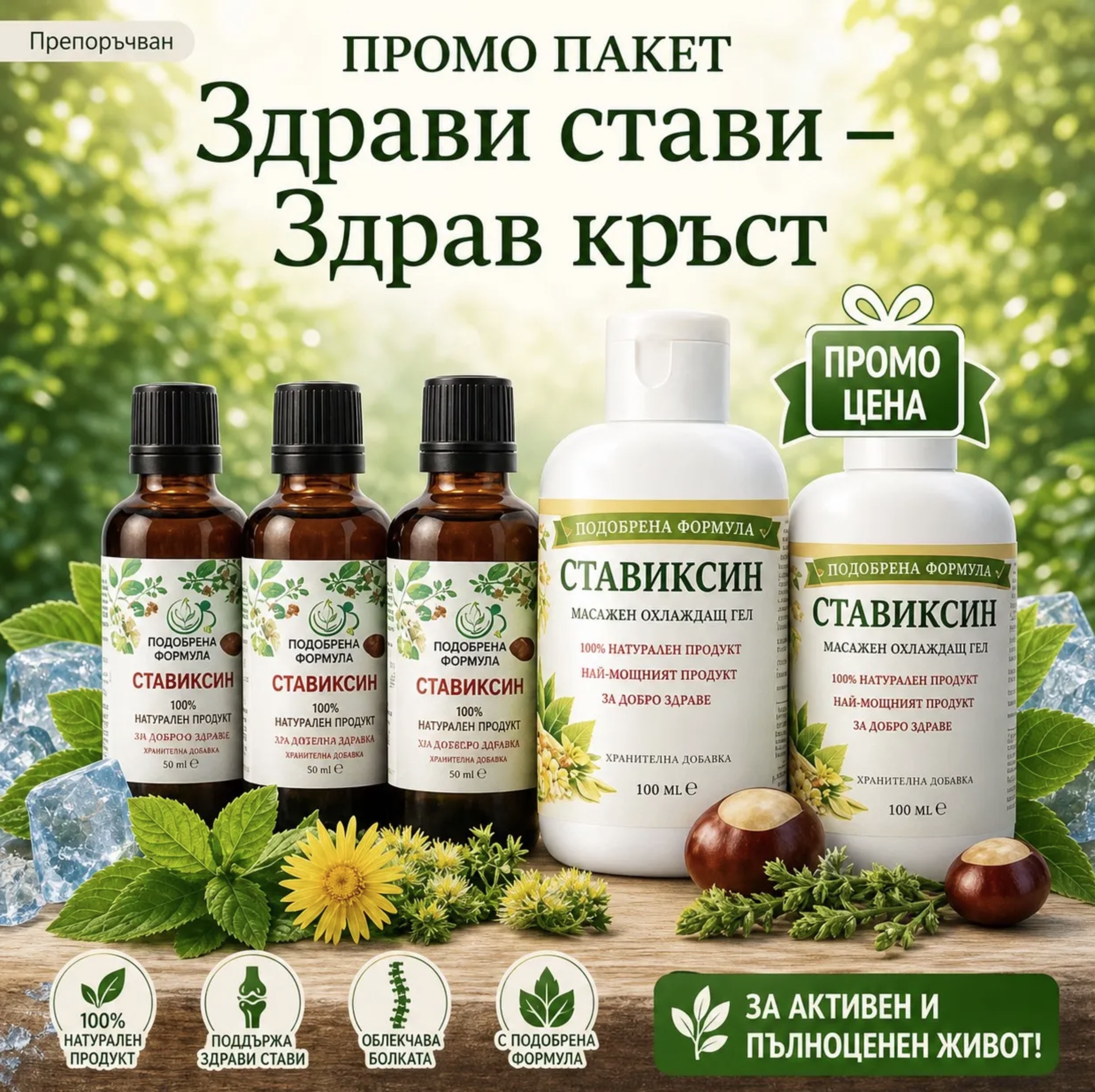 Screenshot Stavixin 3 тинктури, 2 гела - Image 1